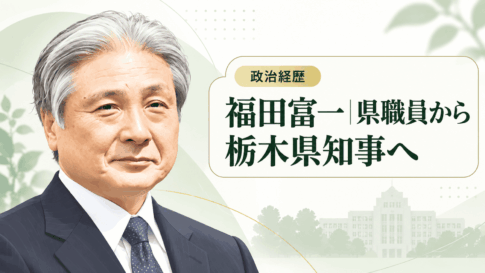 福田富一