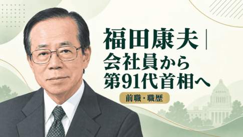 福田康夫