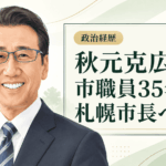 秋元克広