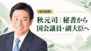 秋元司