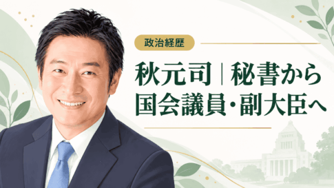 秋元司