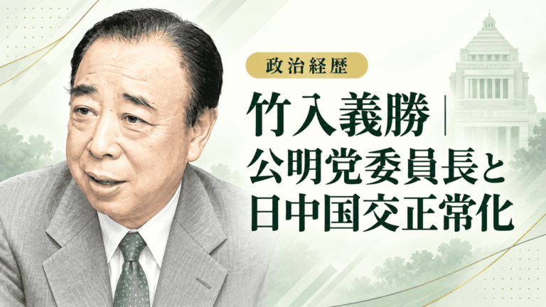 竹入義勝