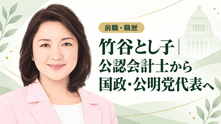 竹谷とし子