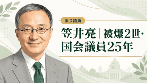 笠井亮