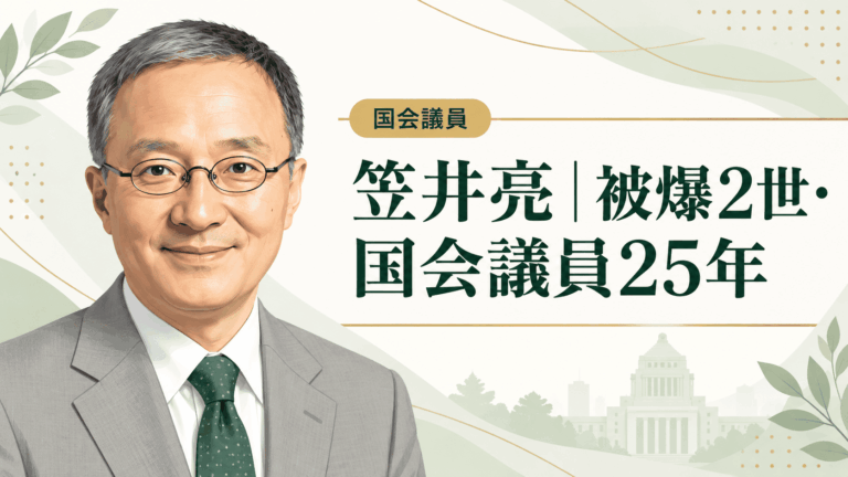 笠井亮