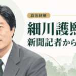 細川護熙