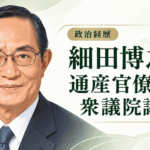 細田博之