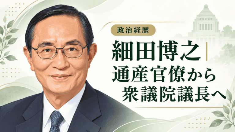 細田博之