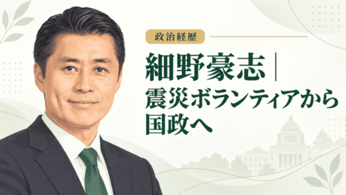 細野豪志