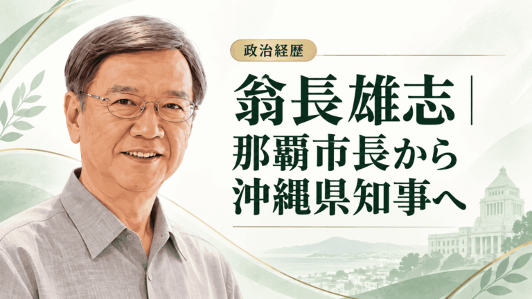 翁長雄志