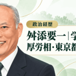 舛添要一