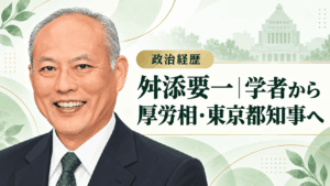 舛添要一