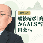 舩後靖彦