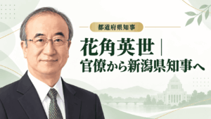 花角英世