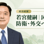 若宮健嗣