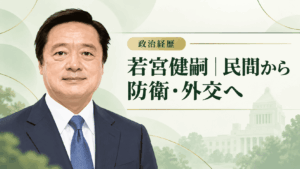 若宮健嗣