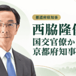 西脇隆俊