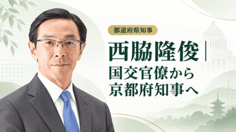 西脇隆俊