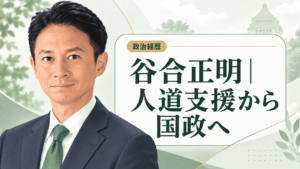 谷合正明