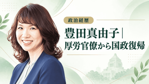 豊田真由子