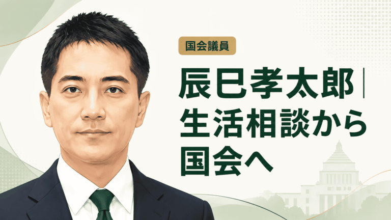 辰巳孝太郎