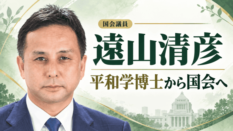 遠山清彦