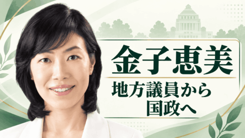 金子恵美