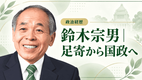 鈴木宗男