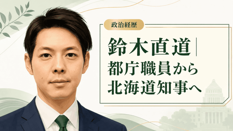 鈴木直道