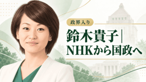 鈴木貴子