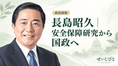 長島昭久