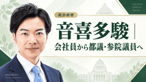 音喜多駿