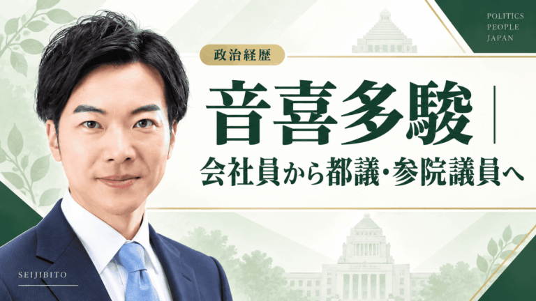 音喜多駿