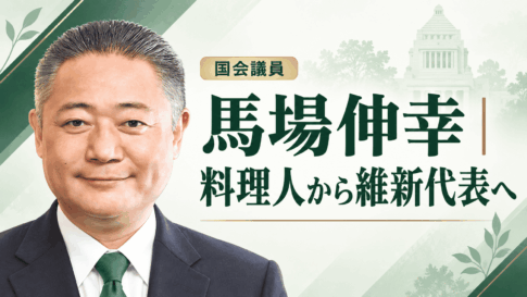 馬場伸幸