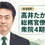 高井たかし