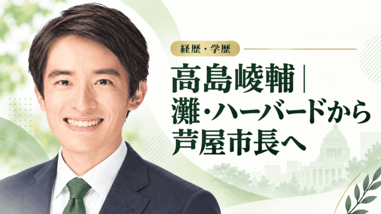 高島崚輔