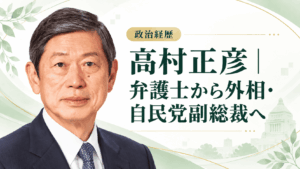 高村正彦