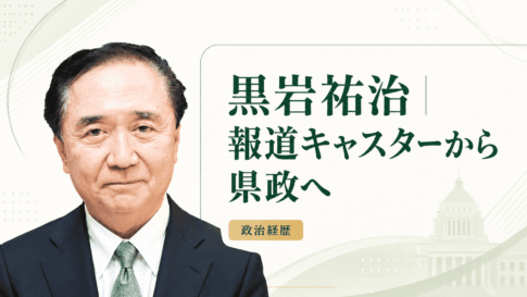 黒岩祐治