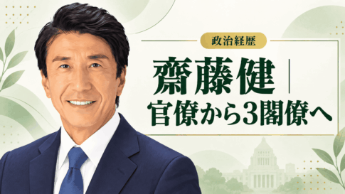 齋藤健